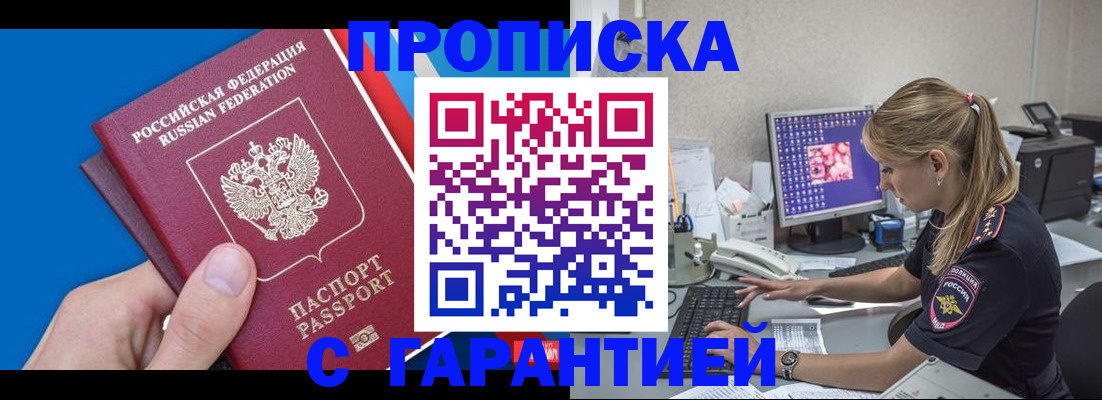 временная регистрация для школы в Миллерово