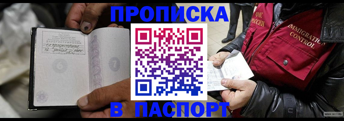 временная регистрация в Миллерово