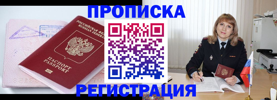 временная регистрация для школы в Миллерово