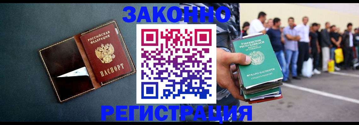 прописка законно в Миллерово