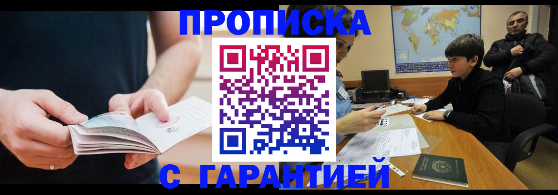 прописка иностранных граждан в Миллерово