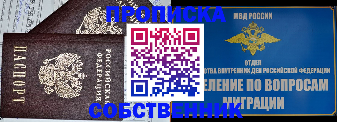 прописка в Миллерово