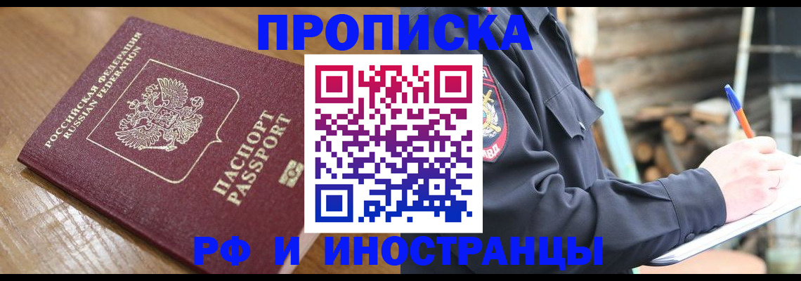купить прописку в Миллерово